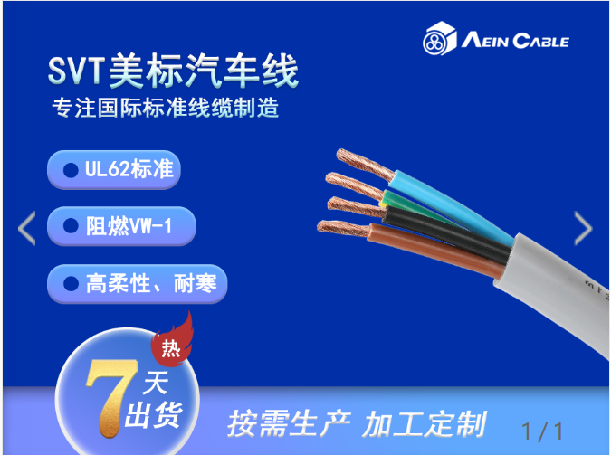 美標(biāo)電纜 SVT UL62標(biāo)準(zhǔn)汽車線