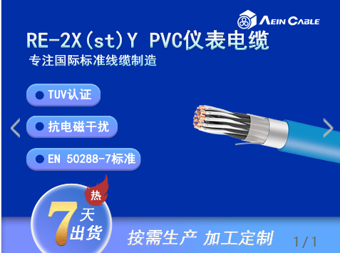 TUV電纜 IS-RE-2X(st)Y PVC儀表電纜