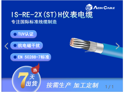 TUV/CE電纜 IS-RE-2X(st)H LSZH儀表電纜