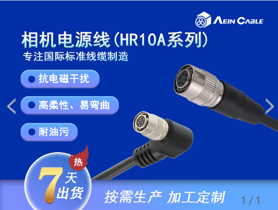 相機(jī)電源線(HR10A系列)