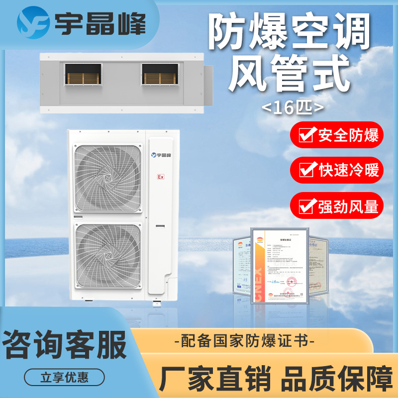 宇晶峰16匹風(fēng)管式防腐空調(diào)BFKG-400RFF