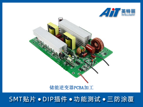 储能逆变器pcba主板 新能源电子smt贴片加工厂