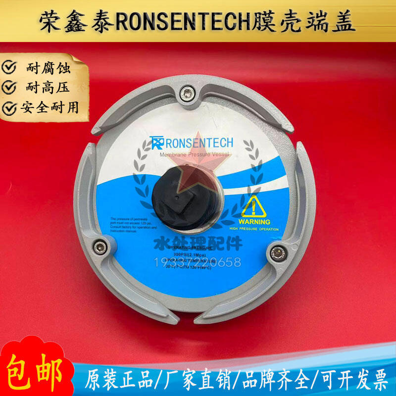 RONSENTECH榮鑫泰膜殼端蓋8040反滲透8寸水處理玻璃鋼膜殼密封圈