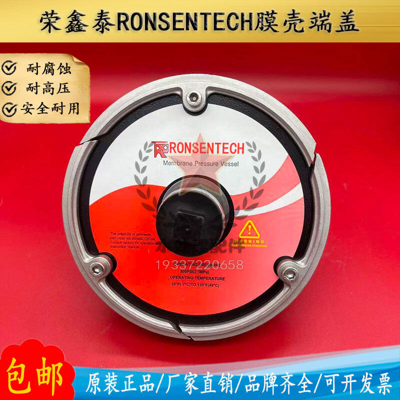 RONSENTECH荣鑫泰膜壳端盖8040ro反渗透8寸水处理玻璃钢膜壳