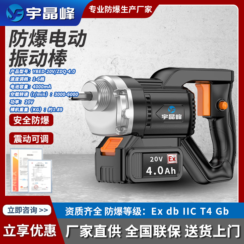 宇晶峰防爆振動棒手提式無刷充電混凝土建筑工具專用