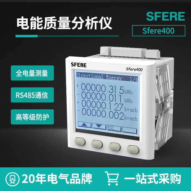 sfere400多功能LCD液晶顯示電能質(zhì)量監(jiān)測儀表斯菲爾電氣廠家直銷