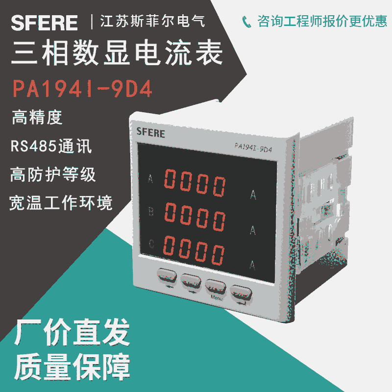 PA194I-9D4帶RS485通信、3路模擬量輸出LED交流三相數(shù)顯電流表