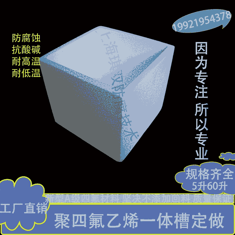 四氟一体槽焊接槽聚四氟乙烯四氟槽非标定做工厂直销防腐蚀抗酸碱耐高温