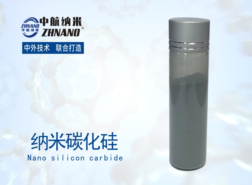 納米碳化硅
