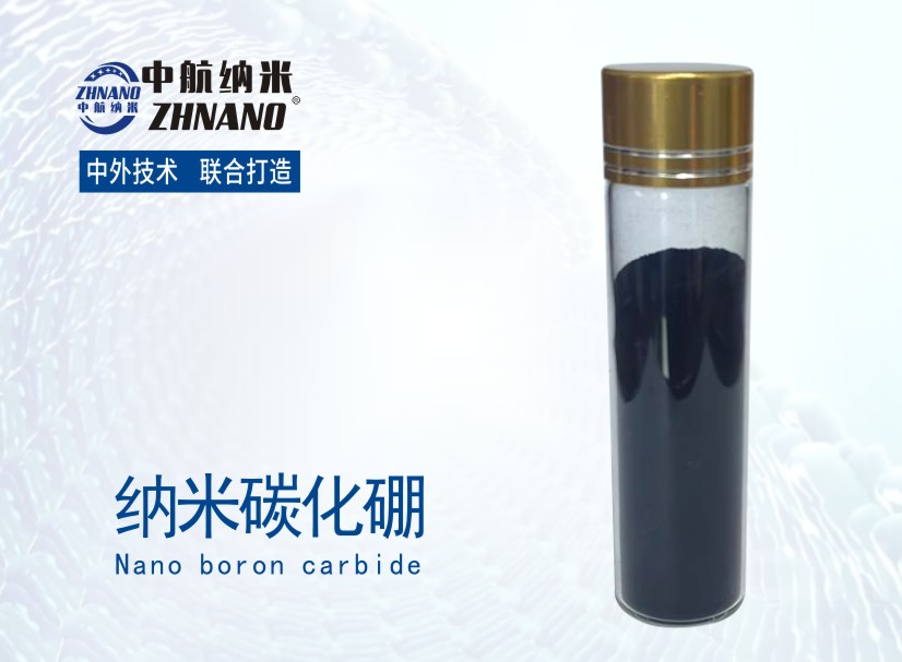 納米碳化硼