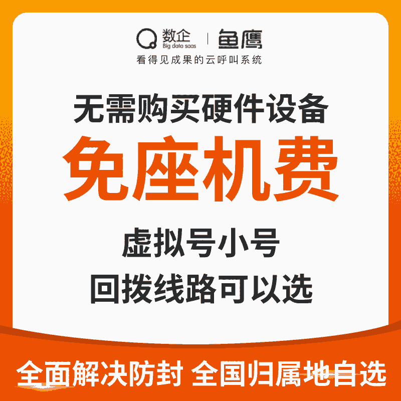 八度数企外呼系统 一手线路 售后有保障 通话稳定流畅