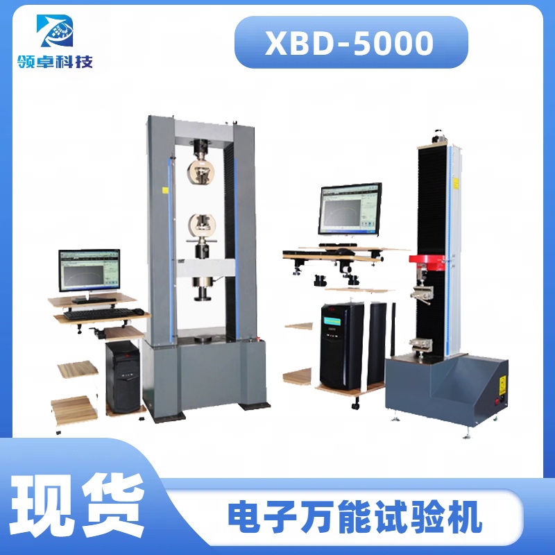 XBD-2000微機(jī)控制電子萬能試驗機(jī)