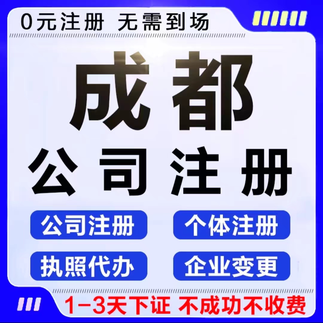 成都青羊區(qū)工商年報補報代辦