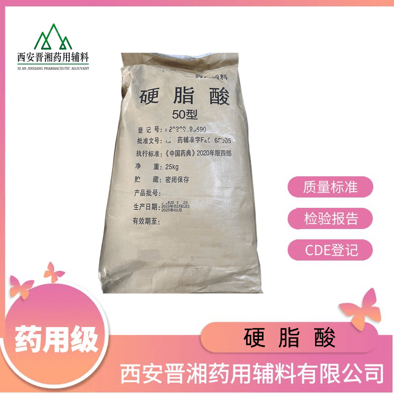 硬脂酸 5kg/25kg  润滑剂和软膏基质 符合药典保准