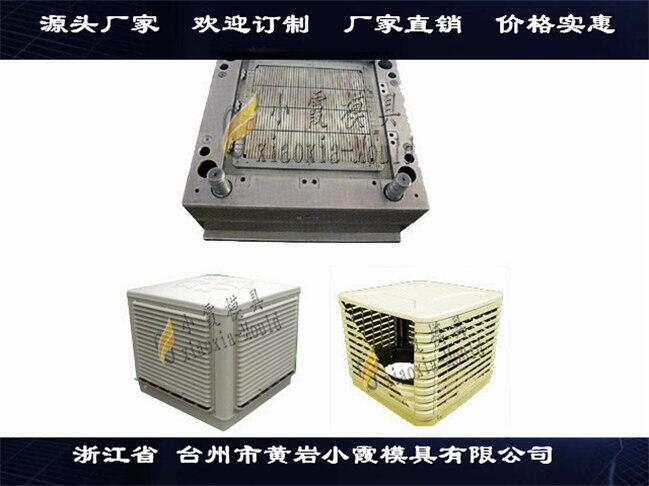 臺州塑膠模具訂做空氣調(diào)節(jié)機殼模具濕簾器塑膠外殼模具加工定制