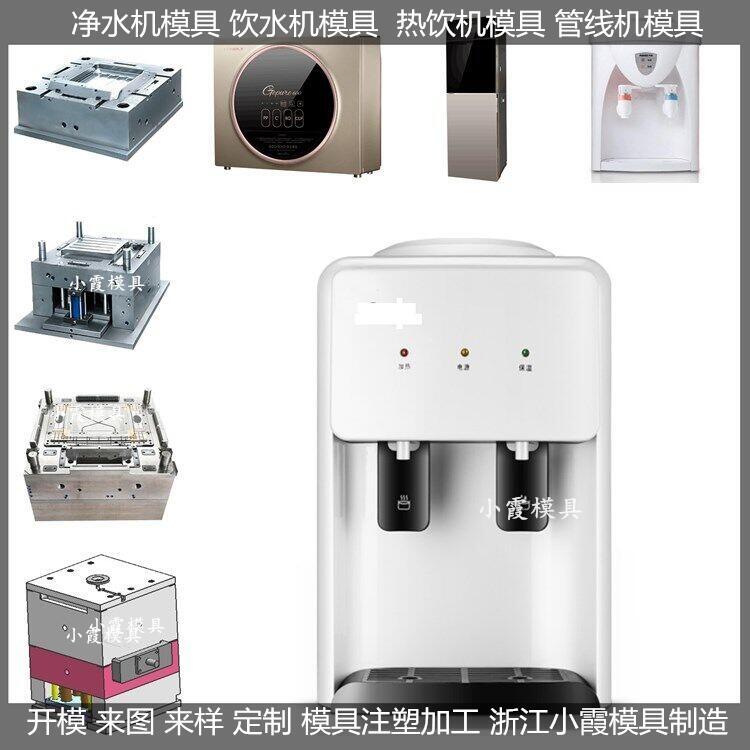 加熱直飲水機模具，電子產(chǎn)品模具，