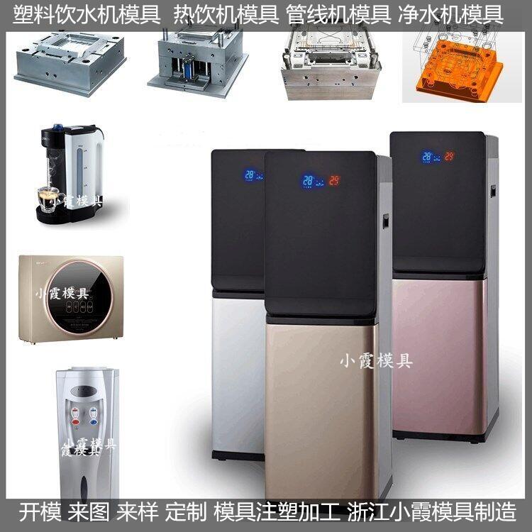 智能果汁機模具，加熱飲水機模具，