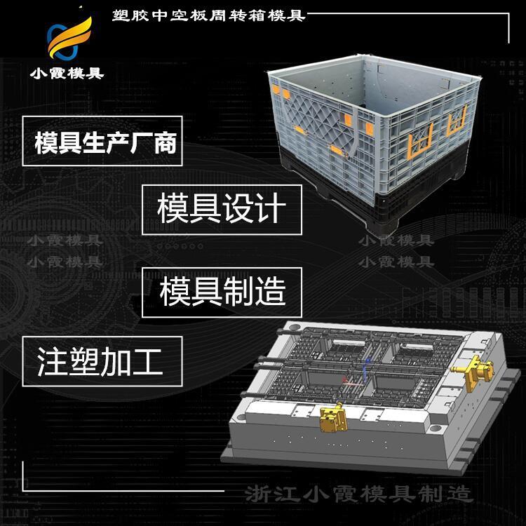 围板箱模具生产厂家/定制塑胶模具公司