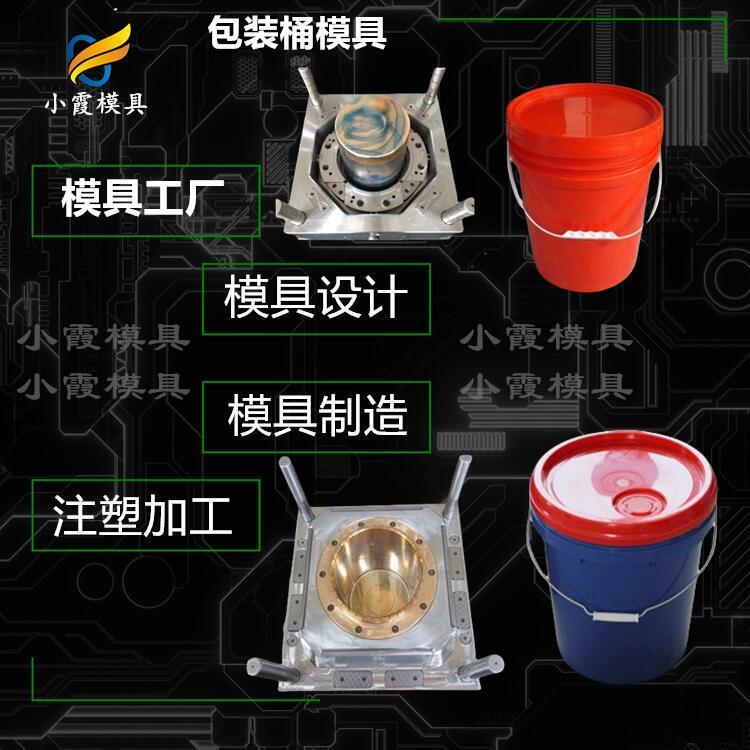 30KG化工桶模具/定制塑膠模具工廠