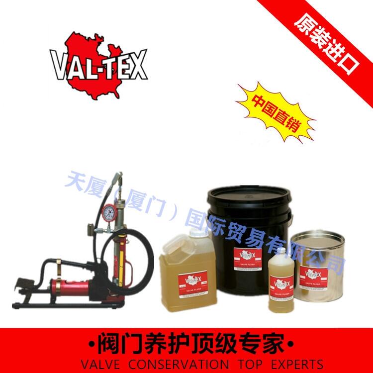 美國沃泰斯VAL-TEX閥門清洗液VF-120 原裝正品 現(xiàn)貨 歡迎詢價