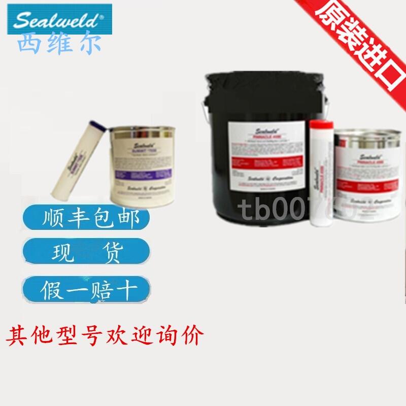 加拿大SEALWELD西维尔5050密封脂S-VS-10P S-VS-40P原装正品现货包邮