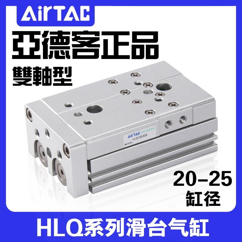 AirTAC亞德客HLQ/HLQL雙軸型精密滑臺氣缸（循環(huán)滾珠)