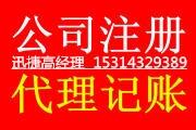 東營大王稻莊代理記賬公司代理費多少錢合適？