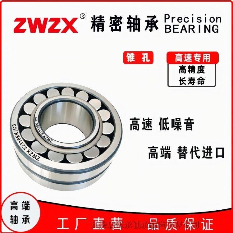 瓦房店 高端 替代進(jìn)口 錐孔 22324EK/C3 ZWZX 高精密 低噪音 耐磨損 調(diào)心滾子軸承