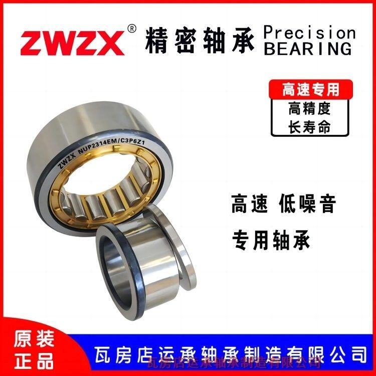 瓦房店 ZWZX NUP2330EM/C3P6Z1 NUP2332EM/C3P6Z1 高速 低噪音 