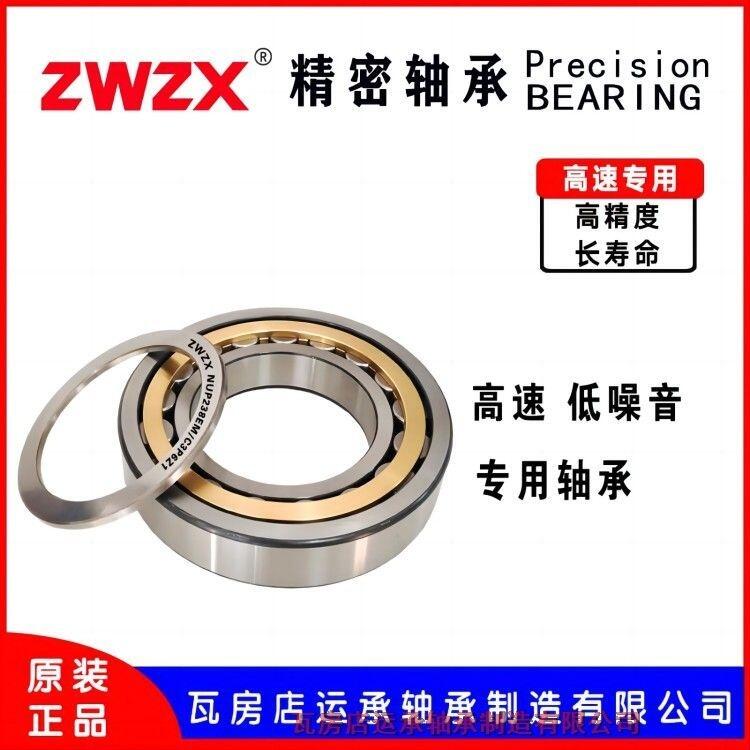 ZWZX NUP216EM/C3P6Z1 NUP217EM/C3P6Z1 瓦房店 高速 低噪音 專用