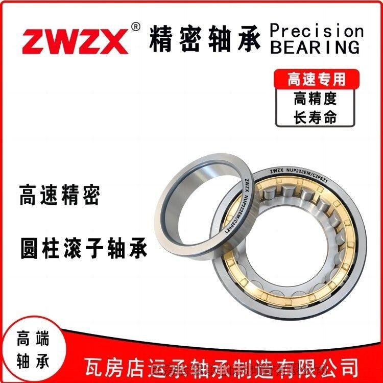 ZWZX NUP220EM/C3P6Z1 NUP221EM/C3P6Z1 瓦房店 高速 低噪音 圓柱