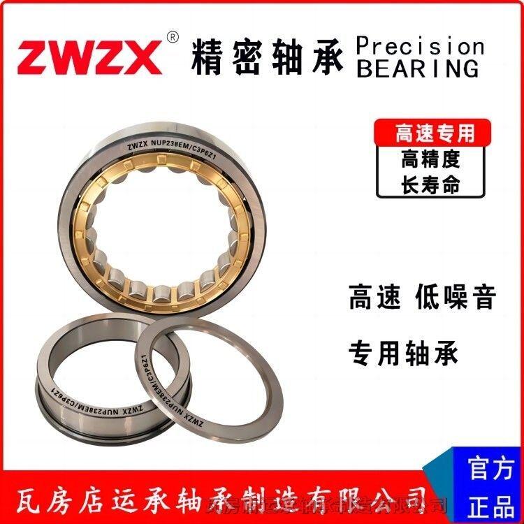 ZWZX NUP230EM/C3P6Z1 NUP232EM/C3P6Z1 瓦房店 高速 低噪音 圓柱