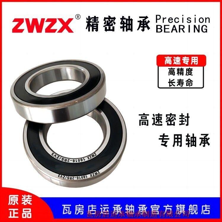 瓦房店 ZWZX 高速 16052-2RS/ZV3 精密 防塵防水 低噪音 深溝球軸承