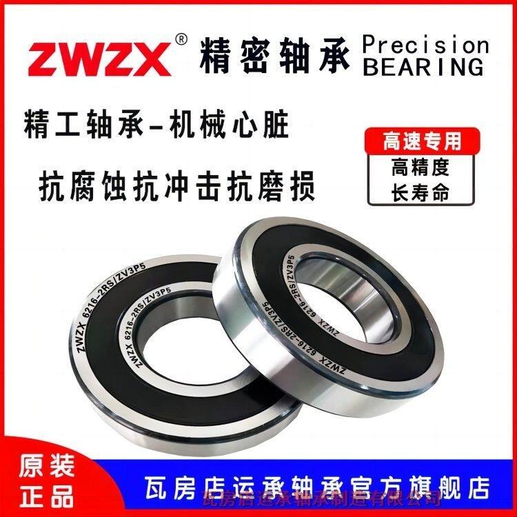 ZWZX 瓦房店 6202-2RS/ZV3P5 6203-2RS/ZV3P5 精密 替代進(jìn)口質(zhì)量 深