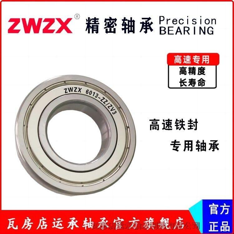 ZWZX 瓦房店 6000-ZZ/ZV3 6001-ZZ/ZV3 高速 精密 低噪音 深溝球軸承