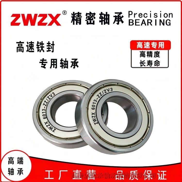 ZWZX 瓦房店 6016-ZZ/ZV3 6017-ZZ/ZV3 高速 精密 低噪音 深溝球軸承