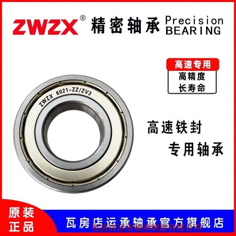 ZWZX 6034-ZZ/ZV3 6036-ZZ/ZV3 瓦房店 高速 精密 低噪音 深溝球軸承