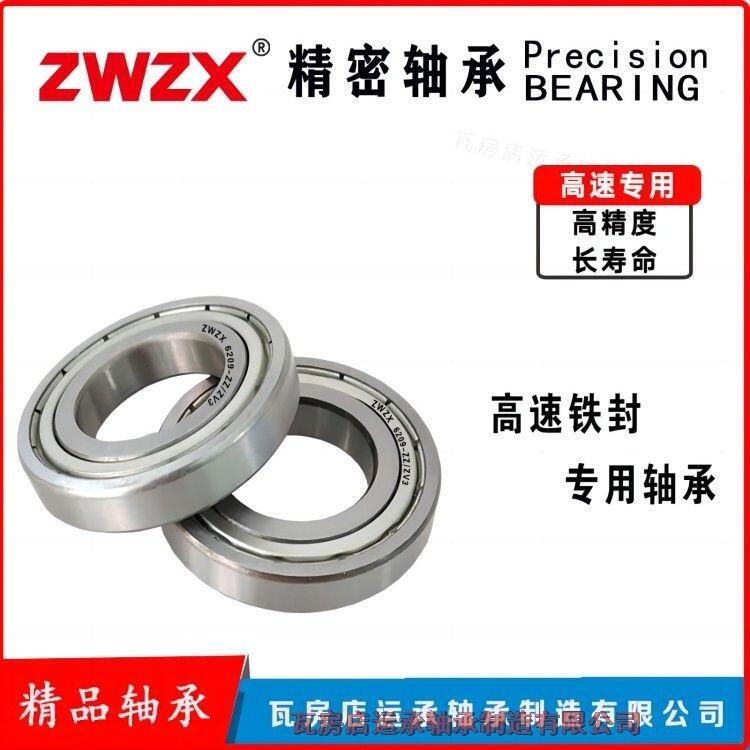 ZWZX 6206-ZZ/ZV3 6207-ZZ/ZV3 瓦房店 高速 精密 低噪音 深沟球轴承