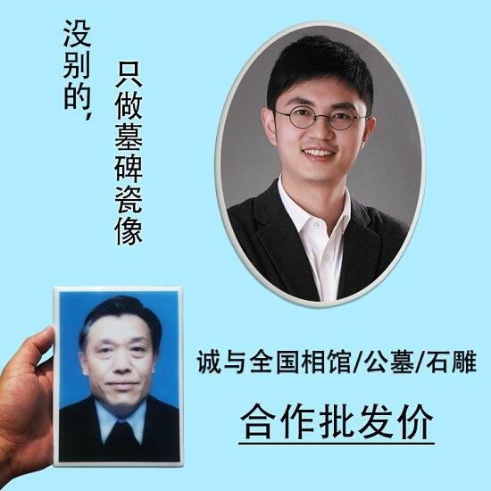 故人瓷相 瓷板瓷相定做 瓷板瓷相制作厂家 瓷板瓷相报价 瓷板瓷相制做厂家