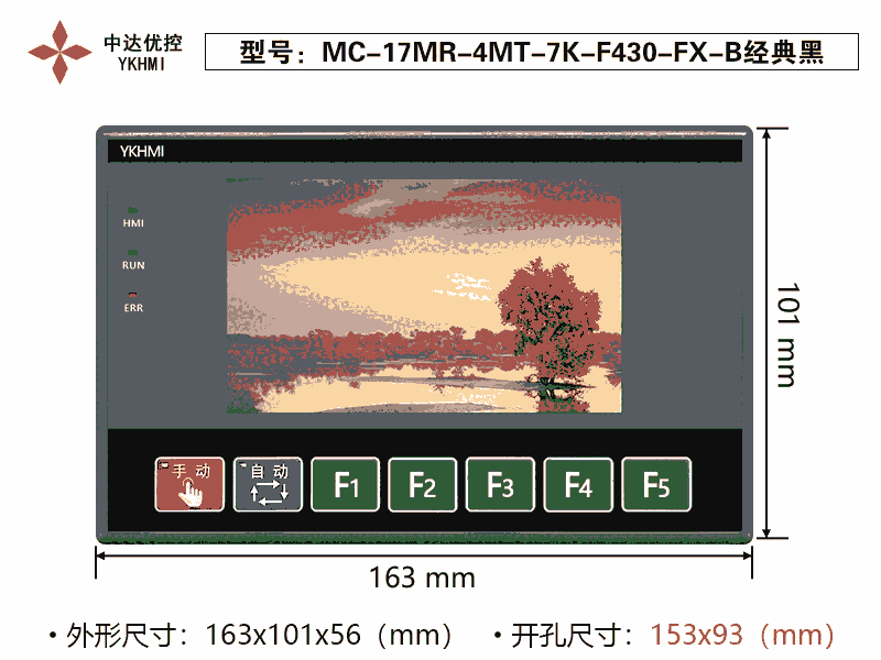 中达优控4.3寸触摸屏plc一体机MC-17MR-4MT-7K-F430-FX-B