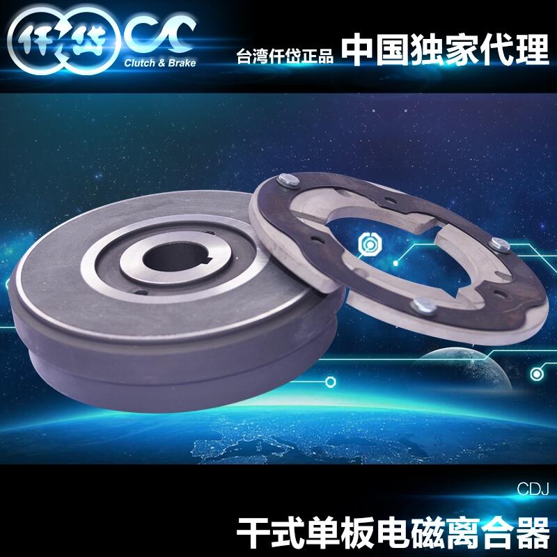  高速钉箱机电磁离合器CDJ005AC中国台湾仟岱电磁离合器