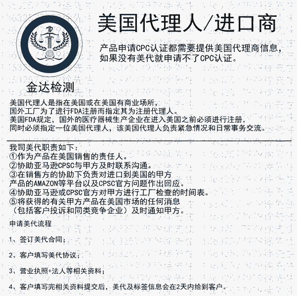 美國(guó)代理人美國(guó)進(jìn)口商CPC認(rèn)證兒童玩具CPC認(rèn)證