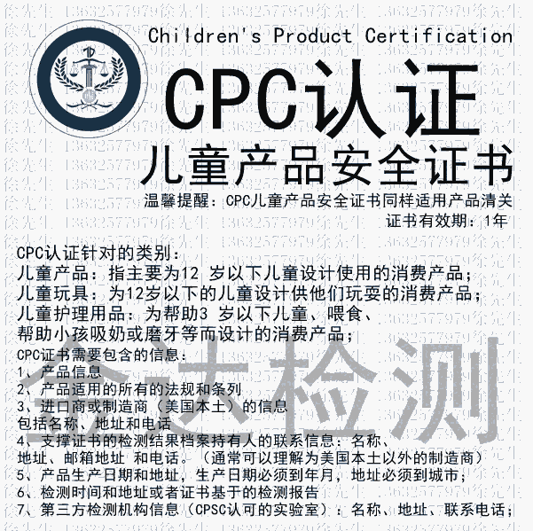 美國站亞馬遜FDA/CPC/FCC商品合規認證講解辦理