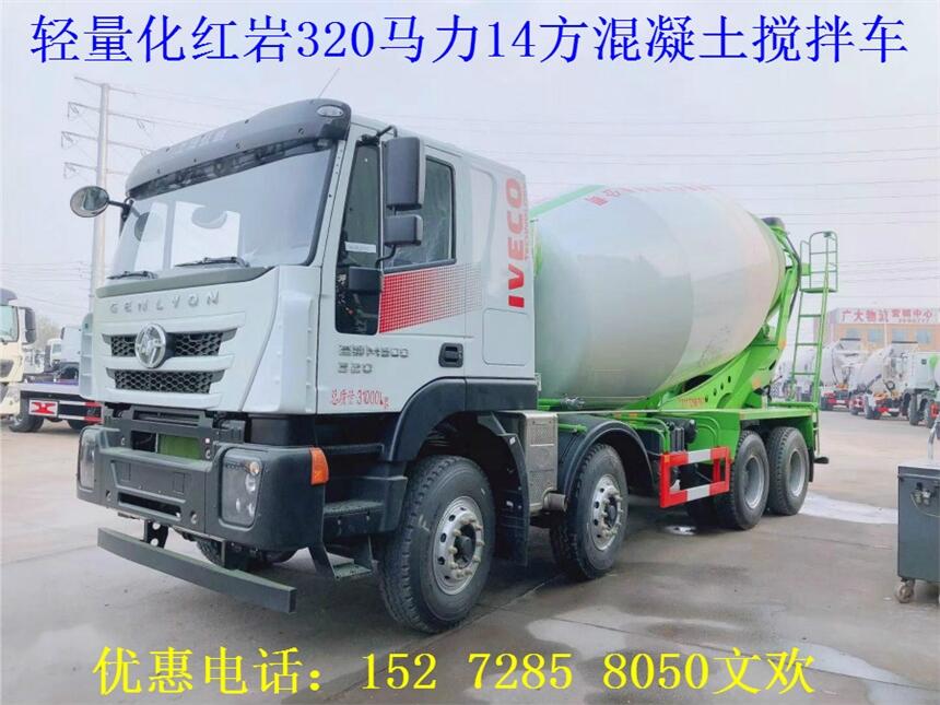 惠州輕量化14方攪拌車(chē)商家報(bào)價(jià)