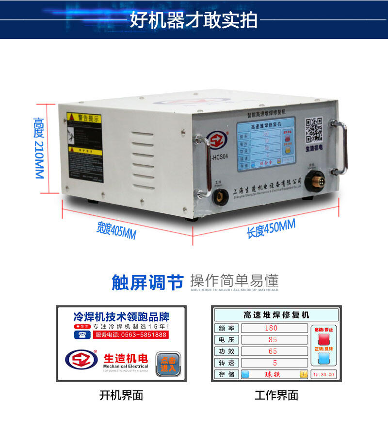 生造SZ-HCS04高速堆焊修复机