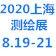 2020上海國(guó)際測(cè)繪地理信息產(chǎn)業(yè)展覽會(huì)