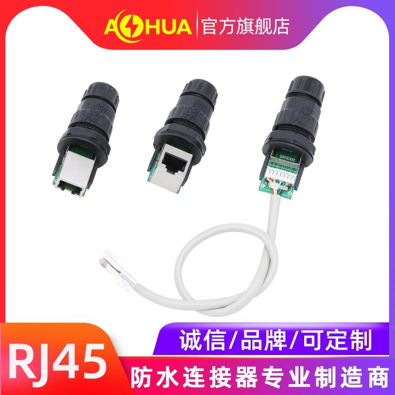 AHUA澳華8芯RJ45信息源網(wǎng)絡(luò)輸出防水連接器顯示屏廣告牌防水接頭