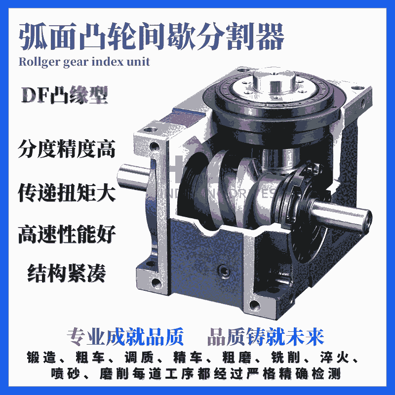 高速精密凸輪間歇分割器 分度轉(zhuǎn)臺HR80DF04R1270B凸緣型分度器4工位 可電機整套配好