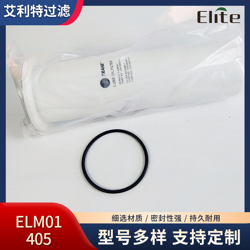 ELM01405特靈制冷機組內(nèi)置濾芯ELM01405