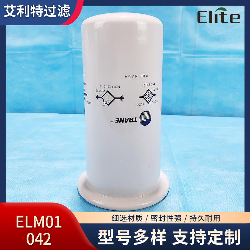 ELM01402特靈制冷機(jī)組內(nèi)置濾芯ELM01402